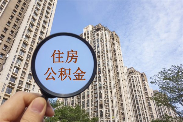 攸县缺钱怎么把公积金提取出来（急用钱怎么提取公积金）